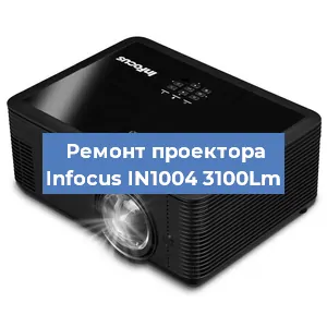 Замена системной платы на проекторе Infocus IN1004 3100Lm в Тюмени
